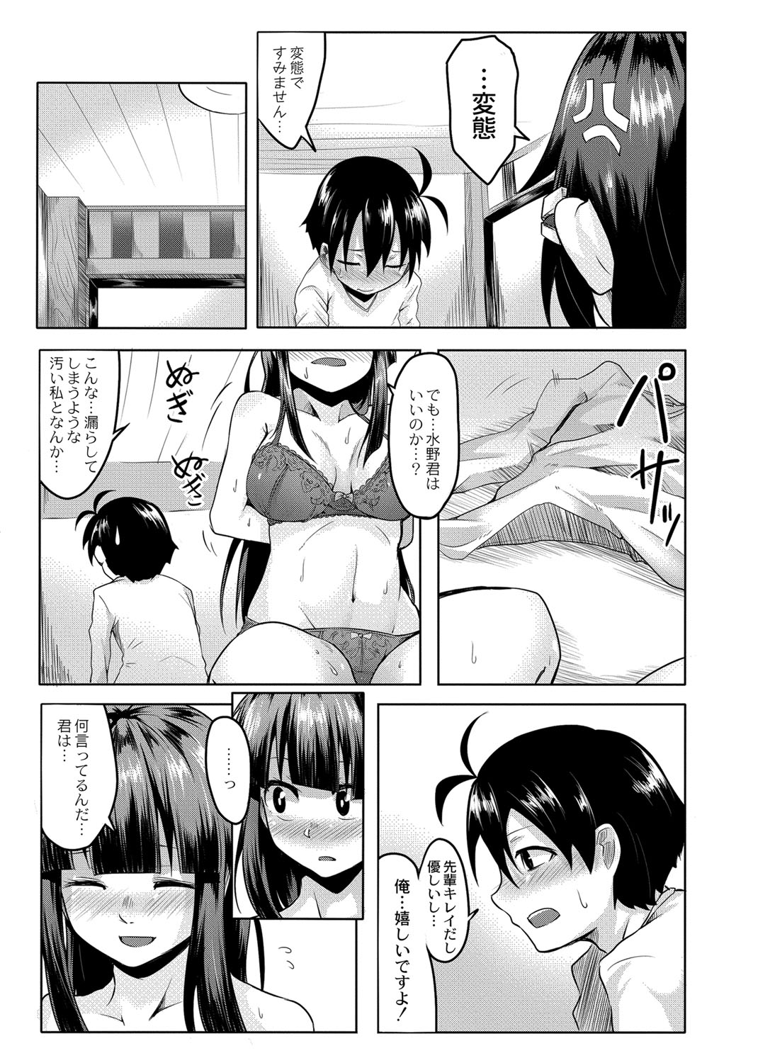 [Onsen Mikan] Omorashi Kouseijuku ~Yuutousei no Shikkin Kuse o Naosu Tokkun Hajimemashita~ Ch. 4 page 13 - multi-work series omorashi hentai manga - read online free