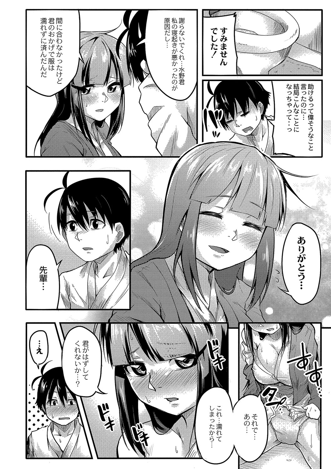 [Onsen Mikan] Omorashi Kouseijuku ~Yuutousei no Shikkin Kuse o Naosu Tokkun Hajimemashita~ Ch. 5 page 16 - multi-work series omorashi hentai manga - read online free