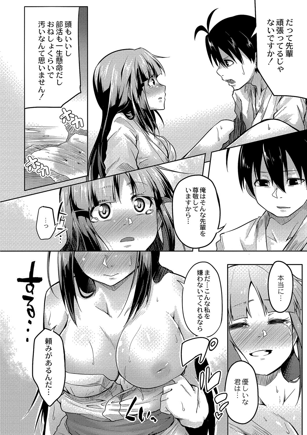 [Onsen Mikan] Omorashi Kouseijuku ~Yuutousei no Shikkin Kuse o Naosu Tokkun Hajimemashita~ Ch. 5 page 20 - multi-work series omorashi hentai manga - read online free