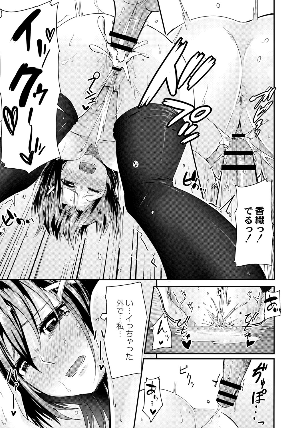 [Onsen Mikan] Omorashi Kouseijuku ~Yuutousei no Shikkin Kuse o Naosu Tokkun Hajimemashita~ Ch. 6 page 17 - multi-work series omorashi hentai manga - read online free