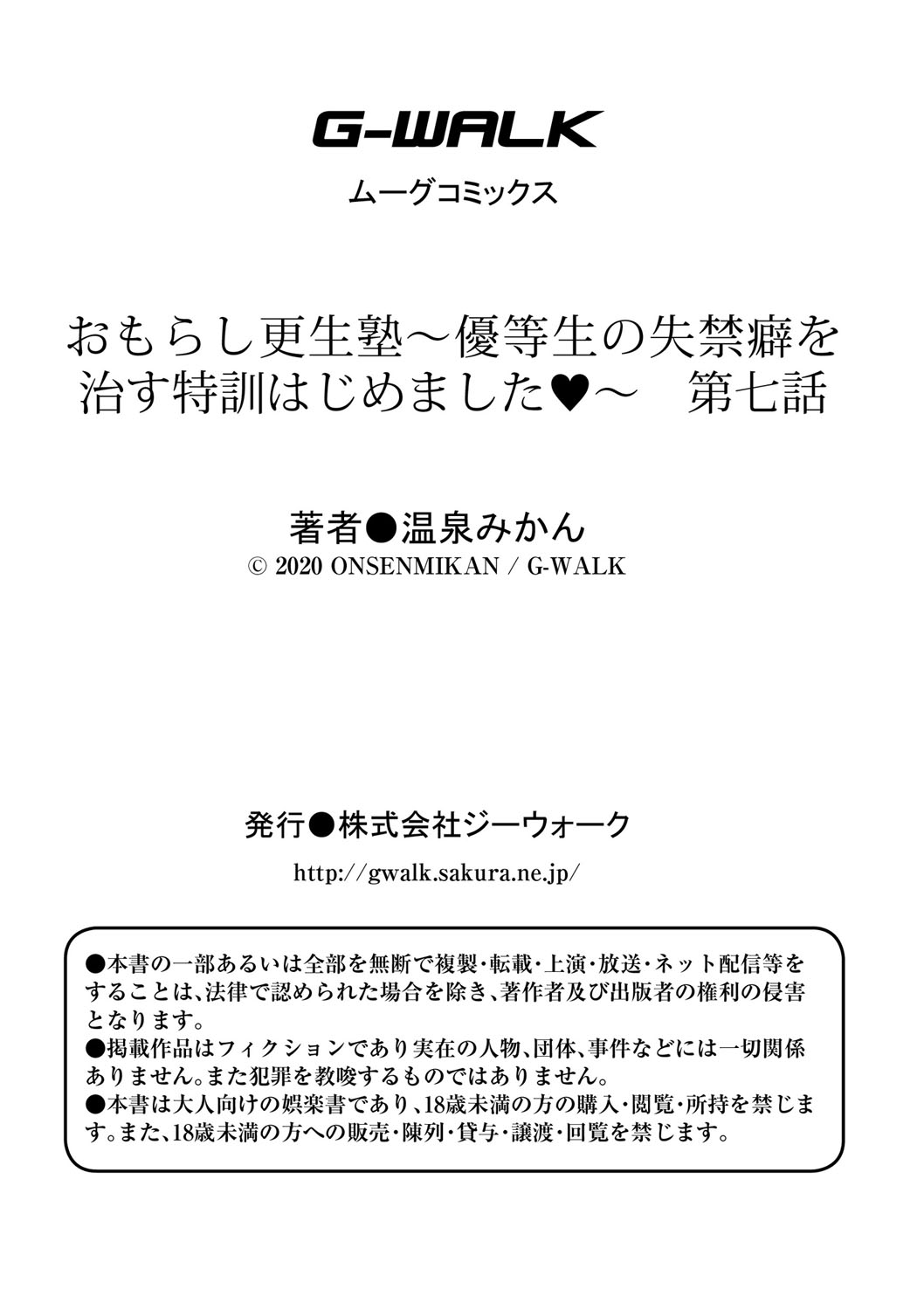 [Onsen Mikan] Omorashi Kouseijuku ~Yuutousei no Shikkin Kuse o Naosu Tokkun Hajimemashita~ Ch. 7 page 27 - multi-work series omorashi hentai manga - read online free