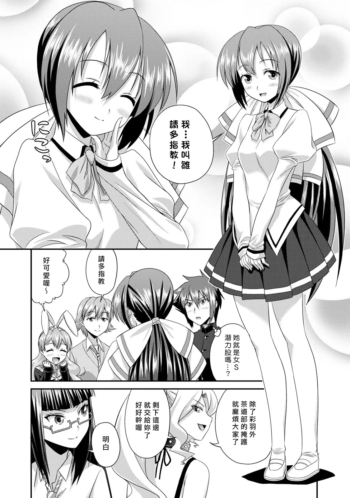 [Kakitsubata Tsukune] Sado Bu! ~S Onna ni Ijime Nukare Bu~  | 施虐★部！〜被女S虐待榨干的社团生活♪〜 [Chinese] [Asuzak_Tei 个人漢化] [Digital] [Ongoing] page 115 - bdsm big breasts hentai manga - read online free