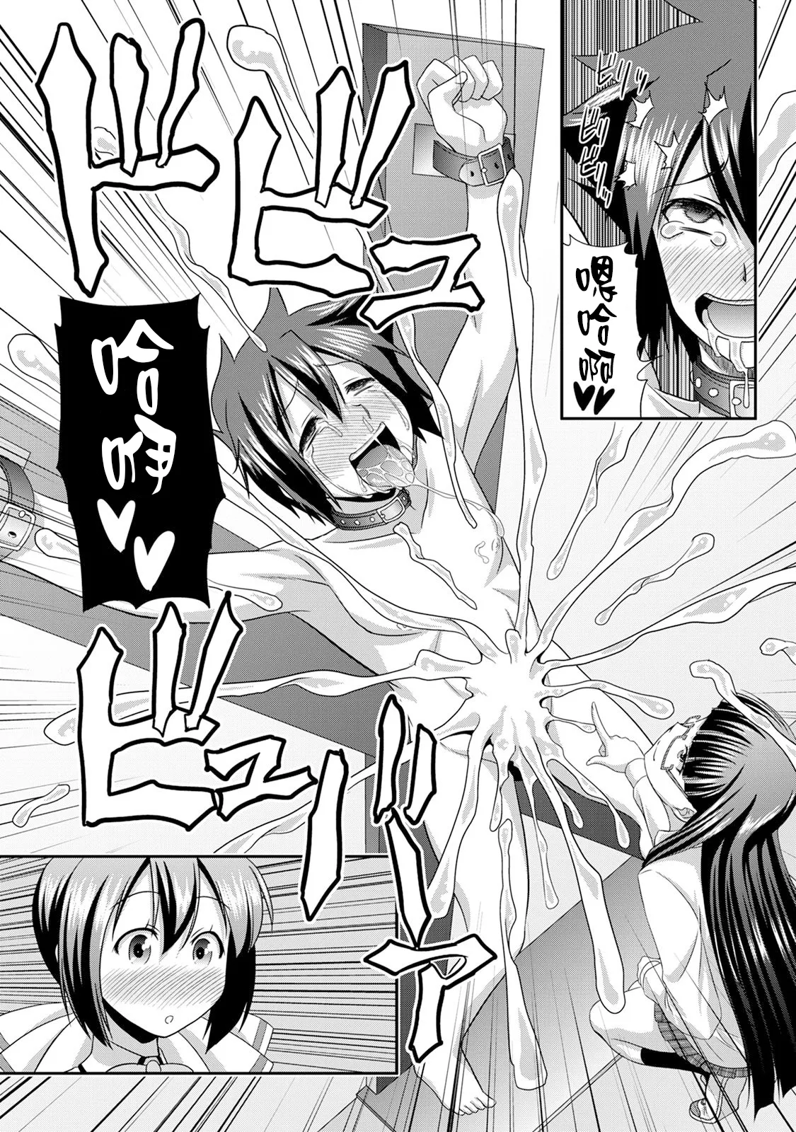 [Kakitsubata Tsukune] Sado Bu! ~S Onna ni Ijime Nukare Bu~  | 施虐★部！〜被女S虐待榨干的社团生活♪〜 [Chinese] [Asuzak_Tei 个人漢化] [Digital] [Ongoing] page 124 - bdsm big breasts hentai manga - read online free