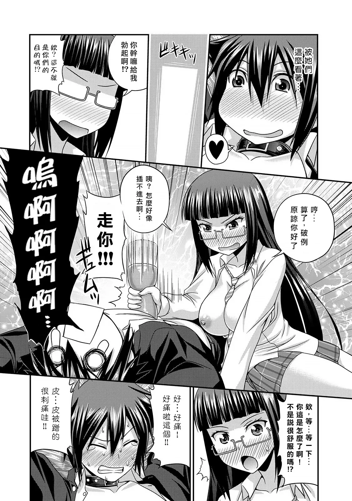 [Kakitsubata Tsukune] Sado Bu! ~S Onna ni Ijime Nukare Bu~  | 施虐★部！〜被女S虐待榨干的社团生活♪〜 [Chinese] [Asuzak_Tei 个人漢化] [Digital] [Ongoing] page 43 - bdsm big breasts hentai manga - read online free