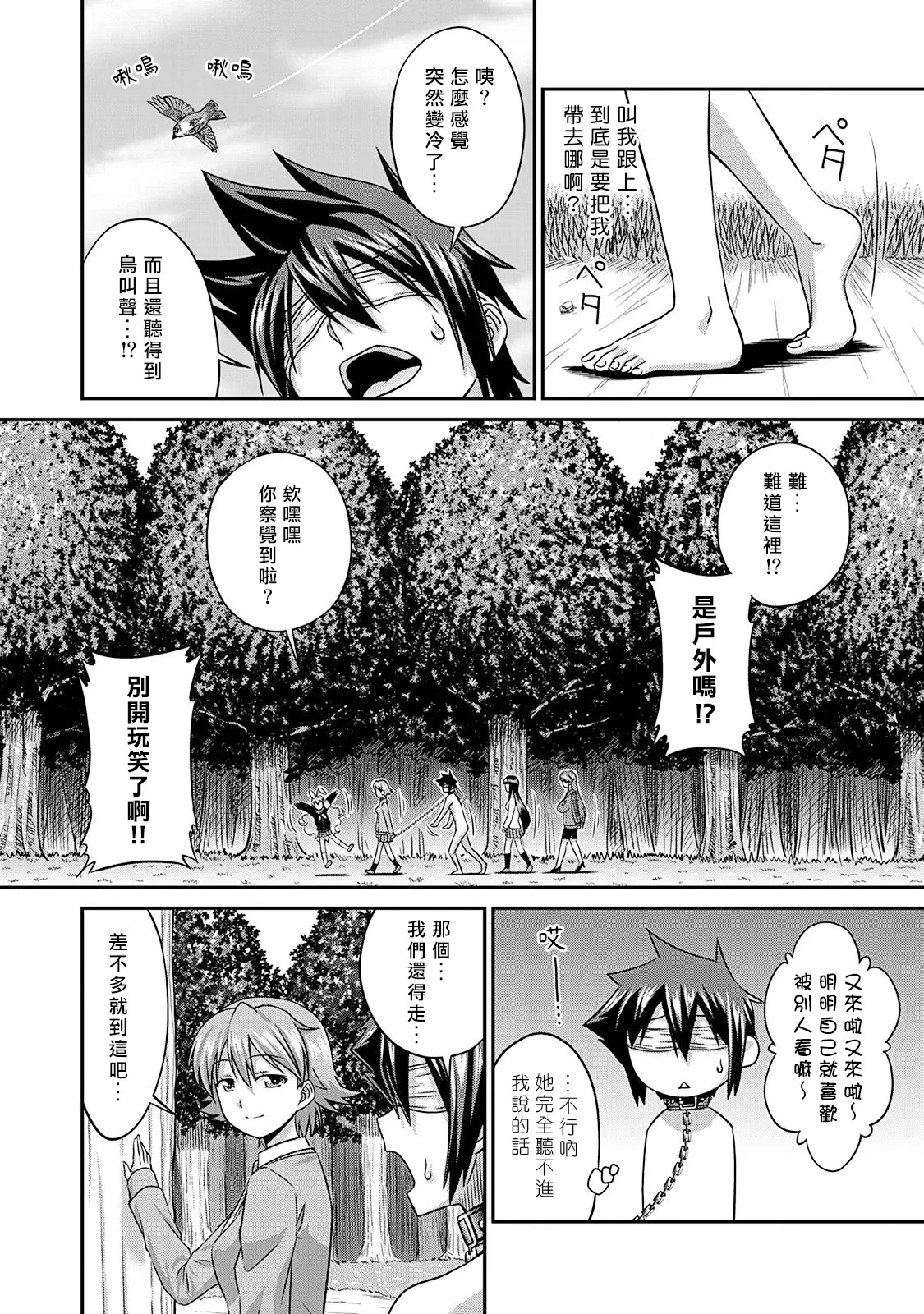 [Kakitsubata Tsukune] Sado Bu! ~S Onna ni Ijime Nukare Bu~  | 施虐★部！〜被女S虐待榨干的社团生活♪〜 [Chinese] [Asuzak_Tei 个人漢化] [Digital] [Ongoing] page 82 - bdsm big breasts hentai manga - read online free