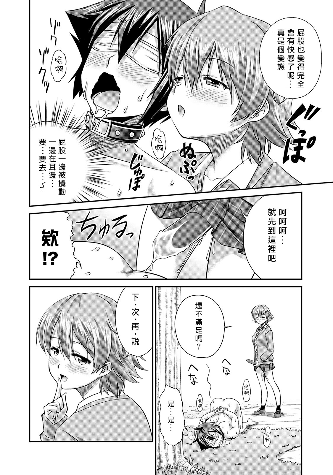 [Kakitsubata Tsukune] Sado Bu! ~S Onna ni Ijime Nukare Bu~  | 施虐★部！〜被女S虐待榨干的社团生活♪〜 [Chinese] [Asuzak_Tei 个人漢化] [Digital] [Ongoing] page 89 - bdsm big breasts hentai manga - read online free