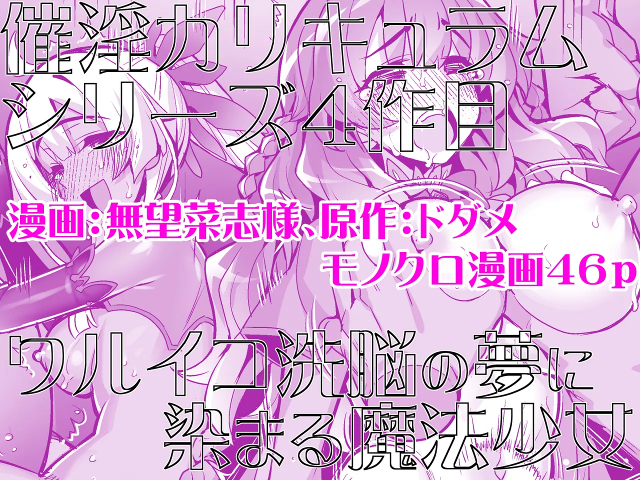 Saiin Curriculum 4: Waruiko Sennou no Yume ni Somaru Mahou Shoujo page 58 original parody - big breasts swimsuit hentai manga - read online free