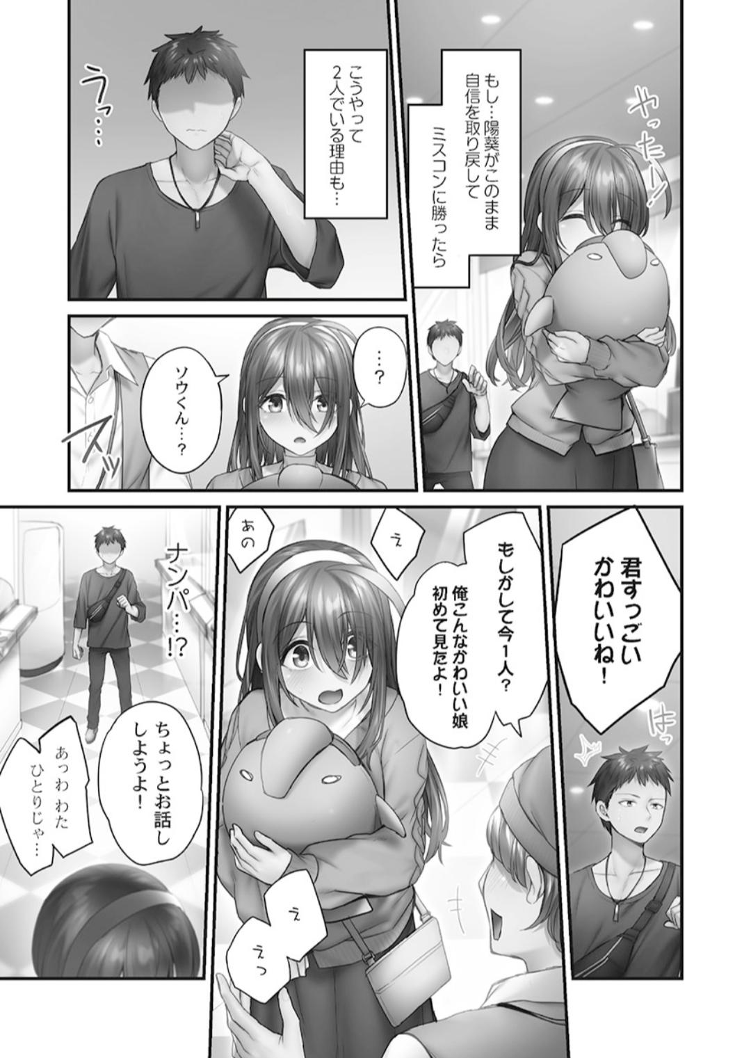 Hikikomolibido 1 - Page 111