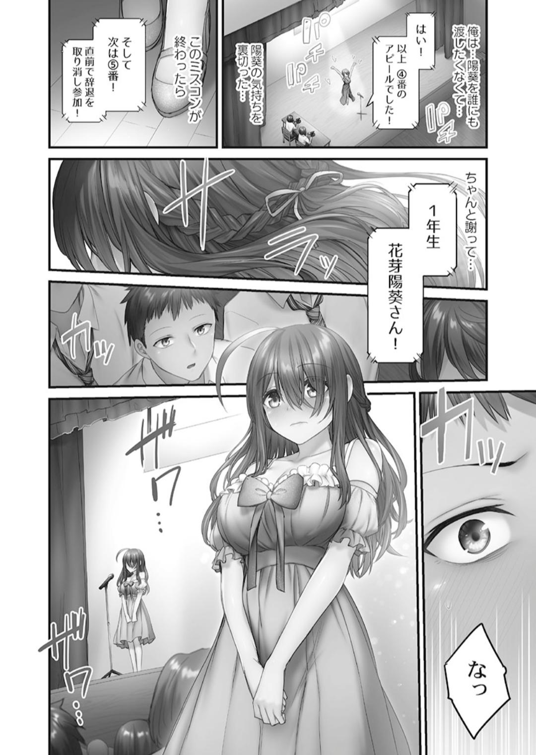 Hikikomolibido 1 - Page 138