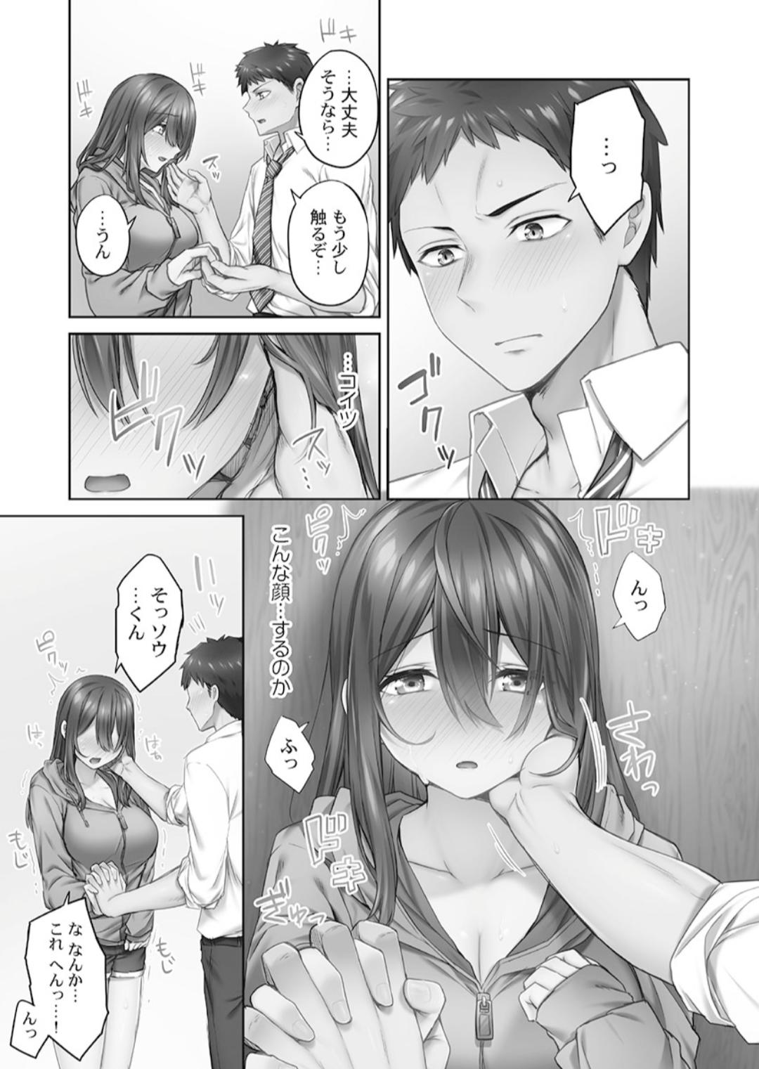 Hikikomolibido 1 - Page 17