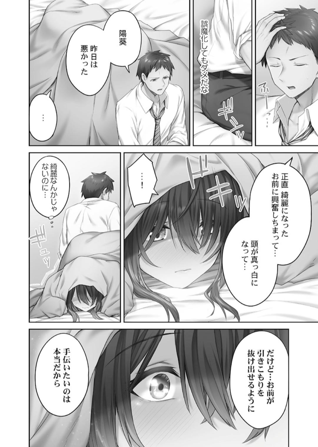 Hikikomolibido 1 - Page 34