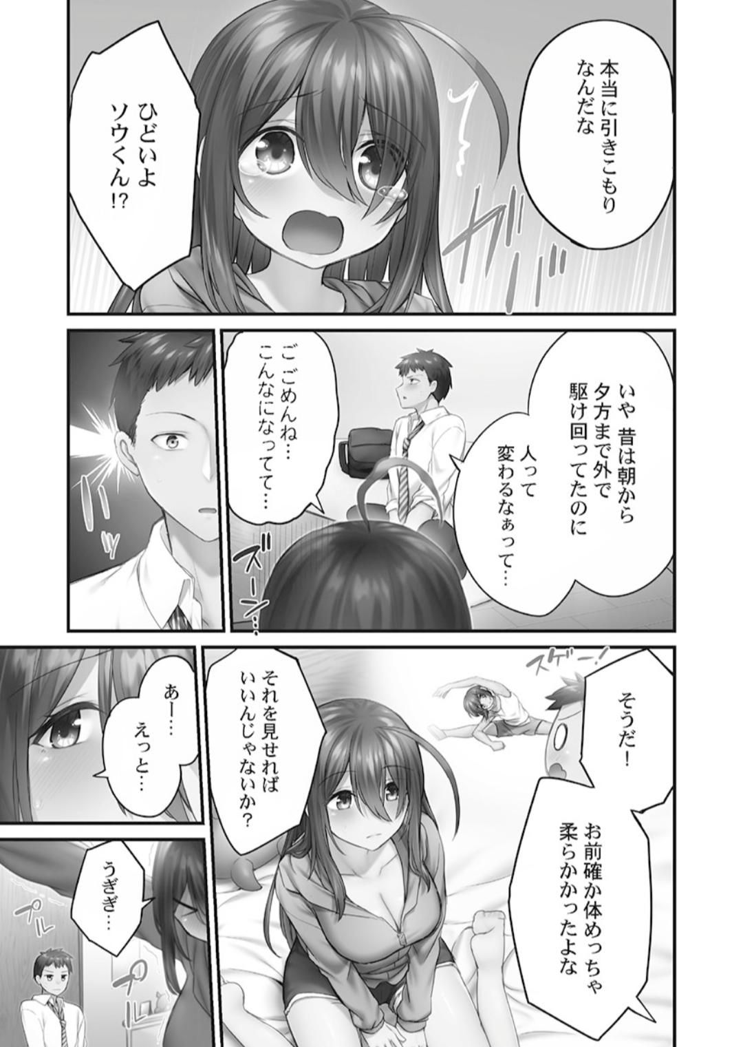 Hikikomolibido 1 - Page 87