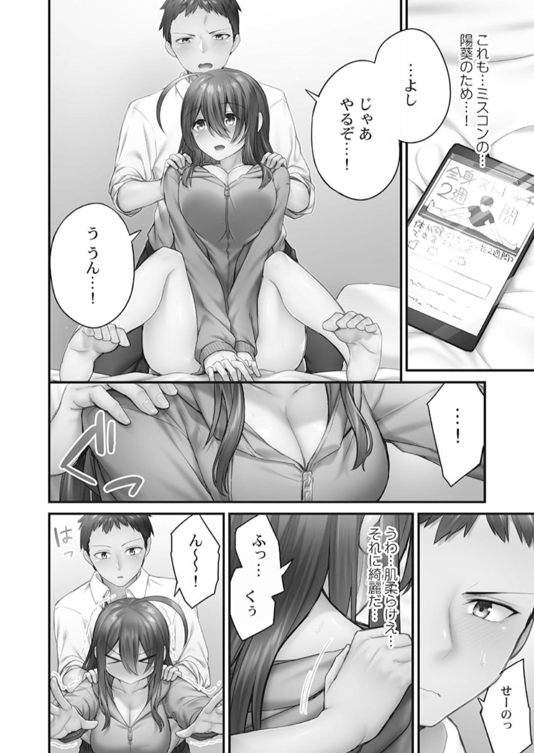 Hikikomolibido 1 - Page 90