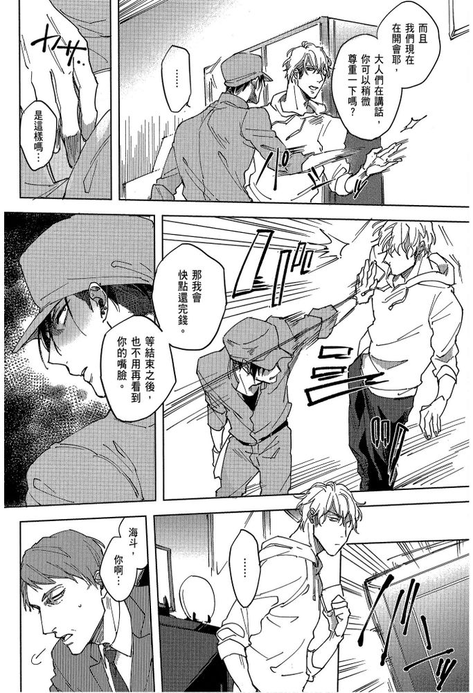 素人不良少年♂危机一发!! page 117 - males only tankoubon hentai manga - read online free