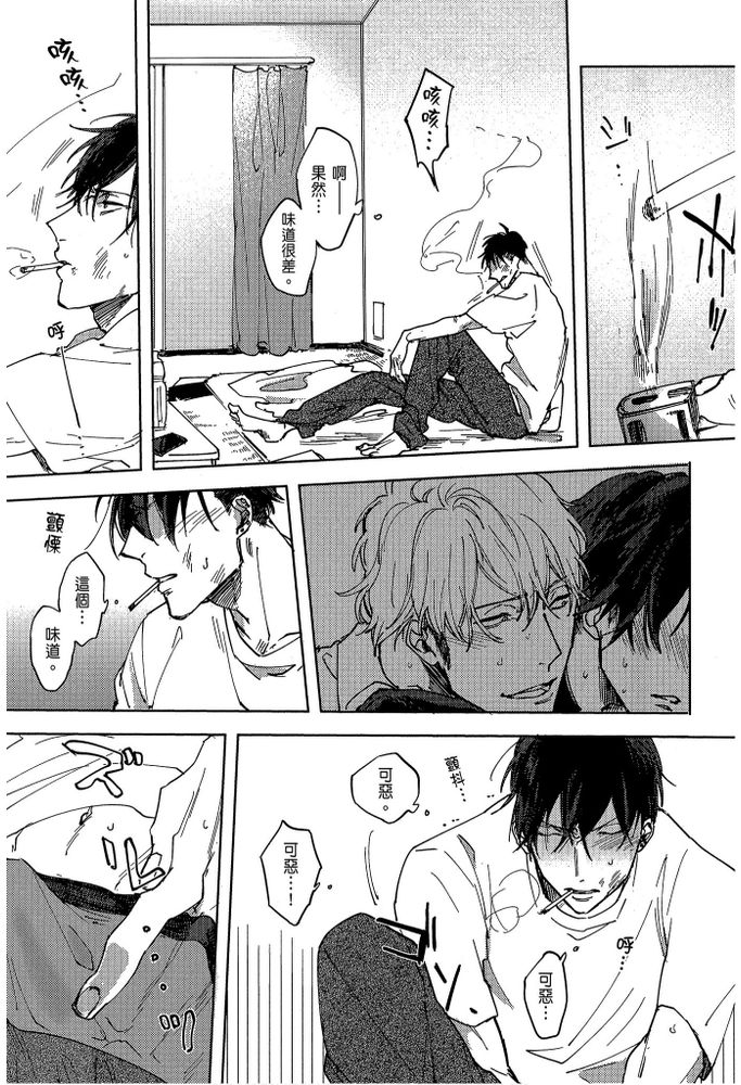 素人不良少年♂危机一发!! - Page 122