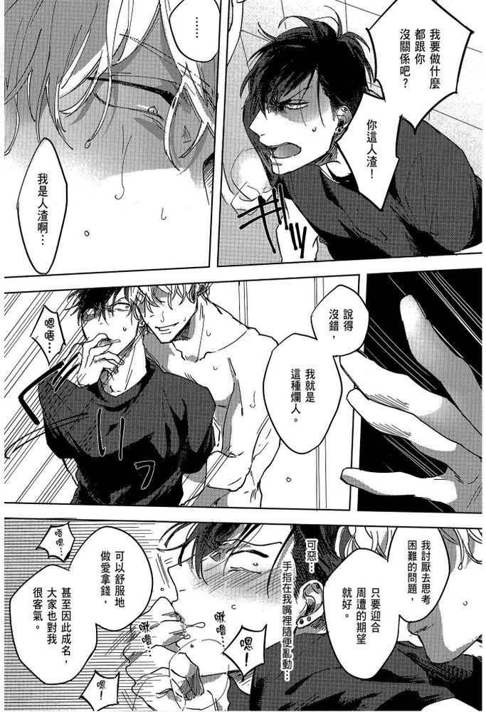 素人不良少年♂危机一发!! - Page 129