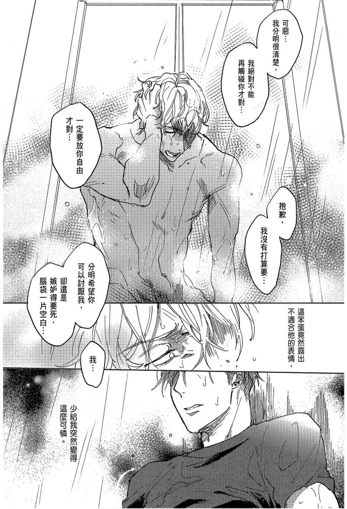 素人不良少年♂危机一发!! - Page 133
