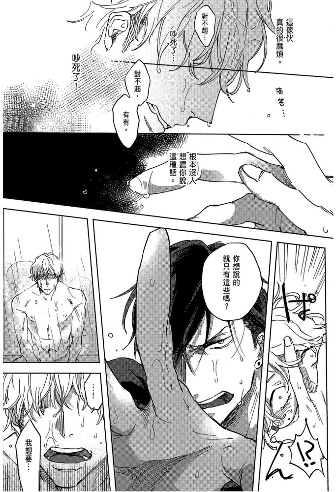 素人不良少年♂危机一发!! - Page 134
