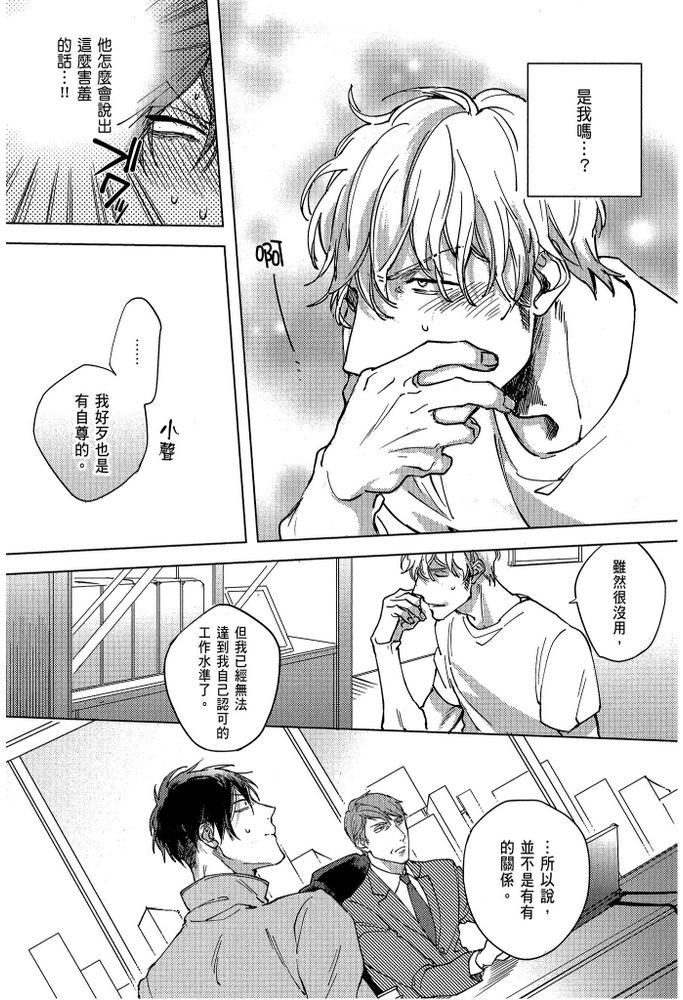 素人不良少年♂危机一发!! page 151 - males only tankoubon hentai manga - read online free