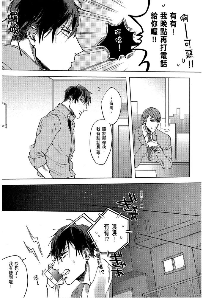 素人不良少年♂危机一发!! - Page 156