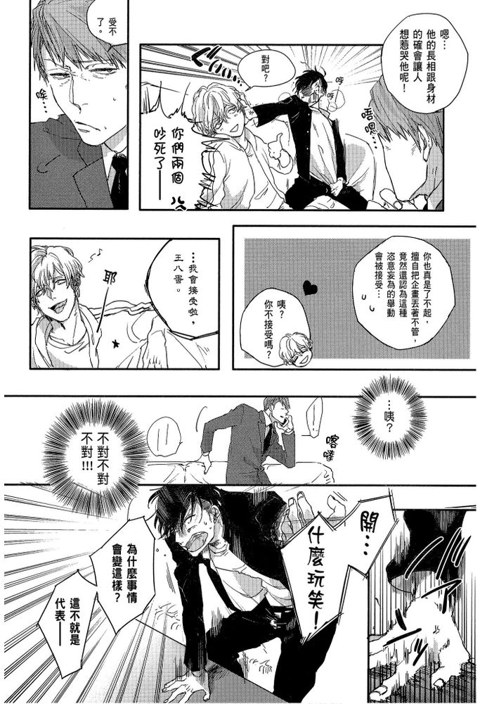 素人不良少年♂危机一发!! page 16 - males only tankoubon hentai manga - read online free