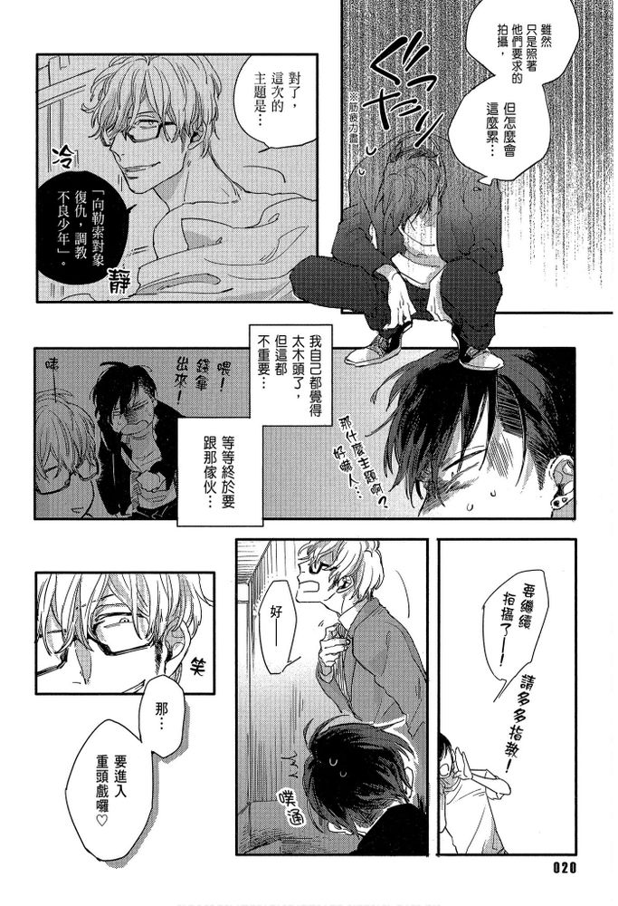 素人不良少年♂危机一发!! - Page 22