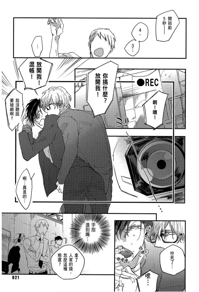 素人不良少年♂危机一发!! - Page 23