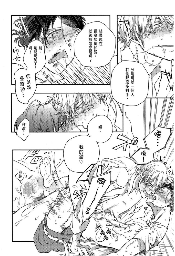 素人不良少年♂危机一发!! - Page 34