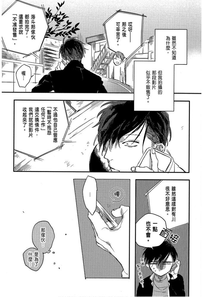 素人不良少年♂危机一发!! - Page 37
