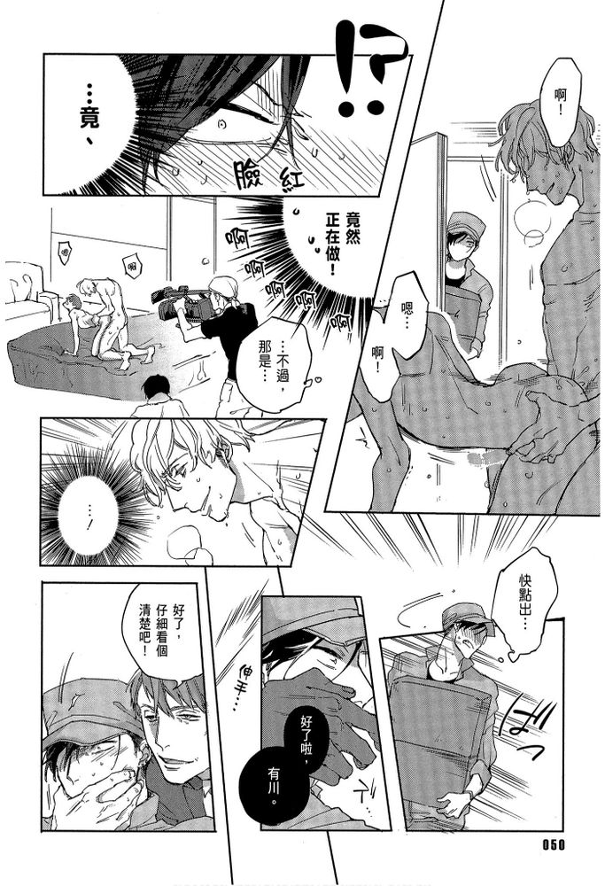 素人不良少年♂危机一发!! - Page 52