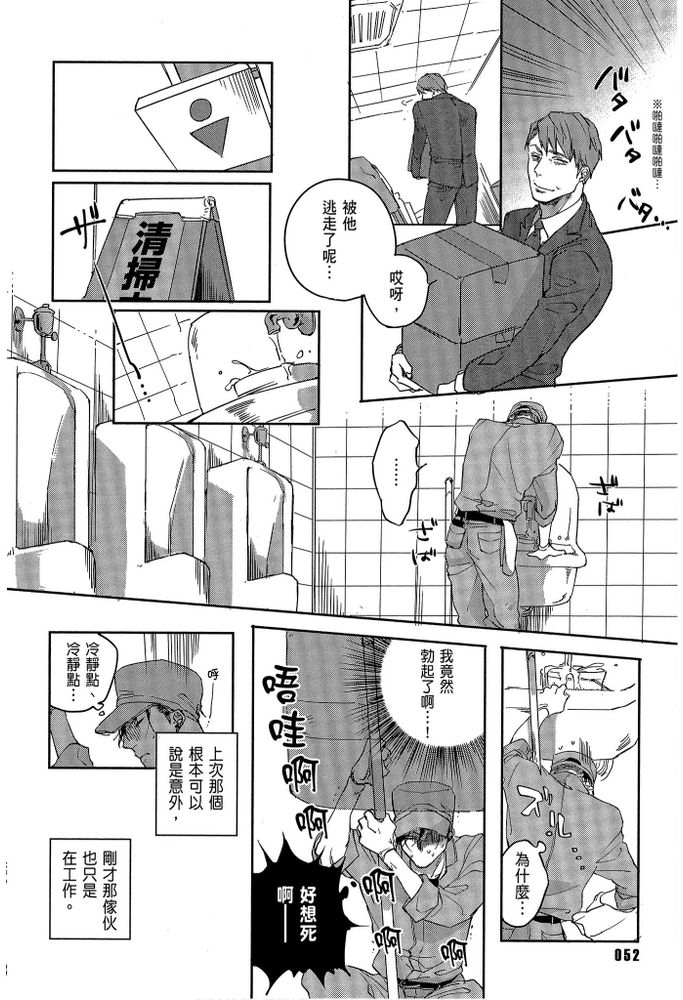 素人不良少年♂危机一发!! - Page 54