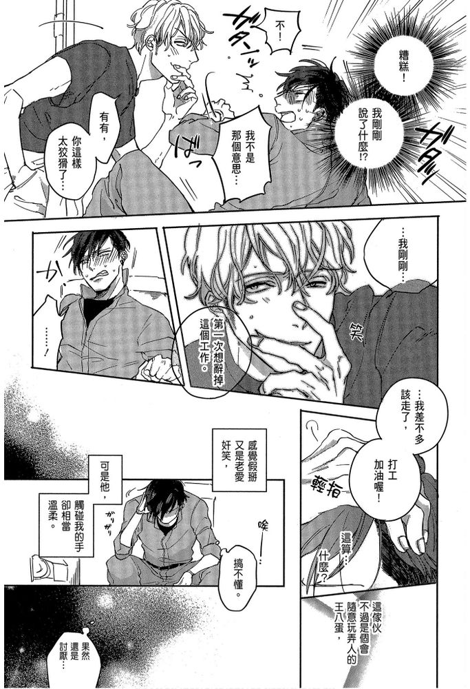 素人不良少年♂危机一发!! page 65 - males only tankoubon hentai manga - read online free