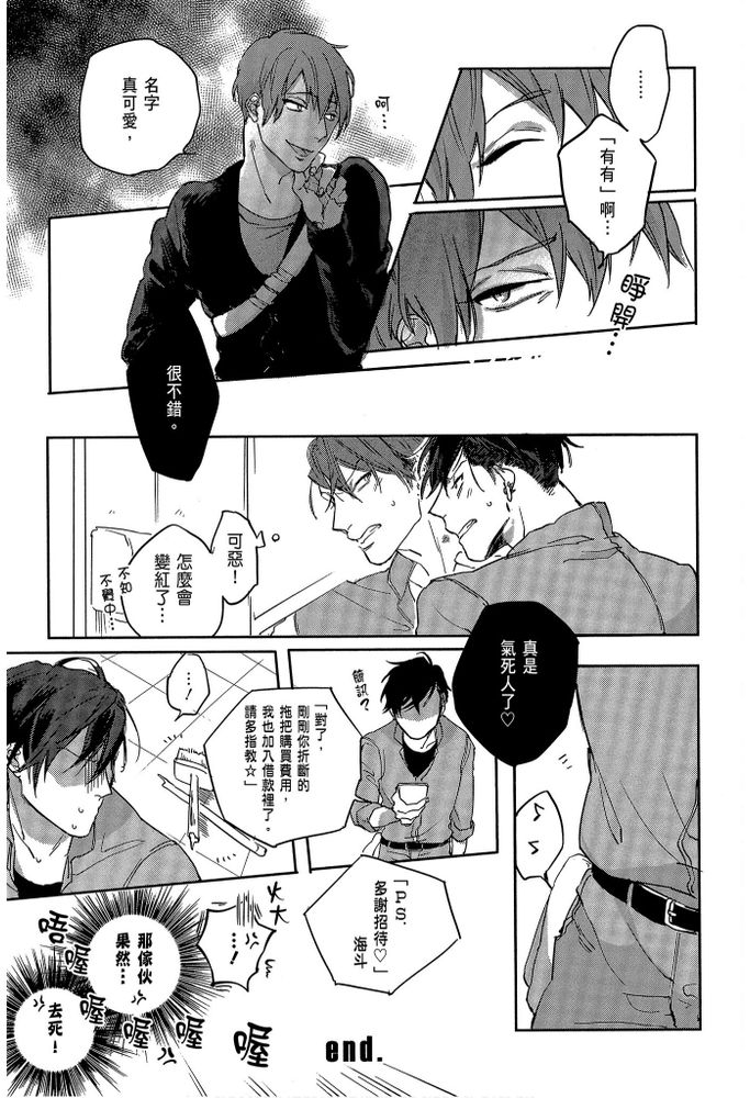 素人不良少年♂危机一发!! page 68 - males only tankoubon hentai manga - read online free