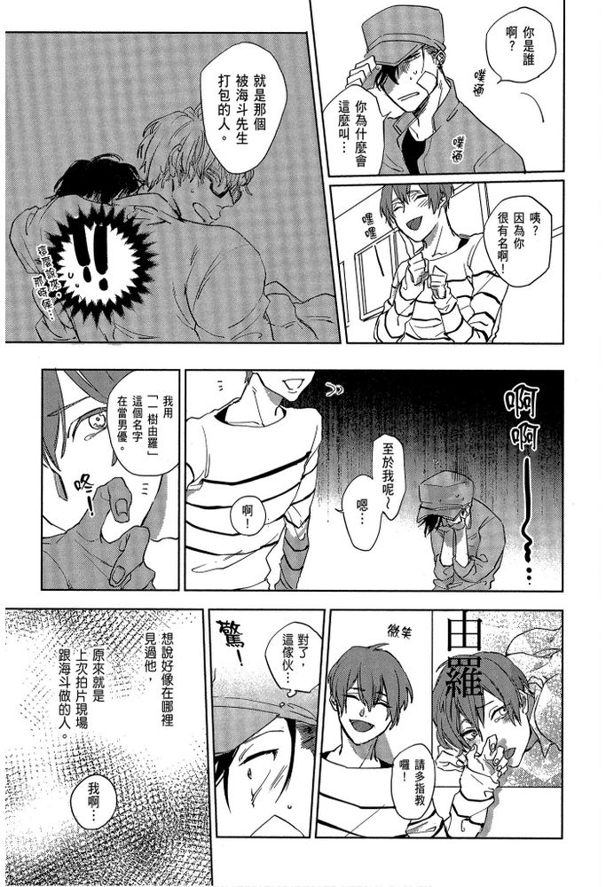 素人不良少年♂危机一发!! - Page 74