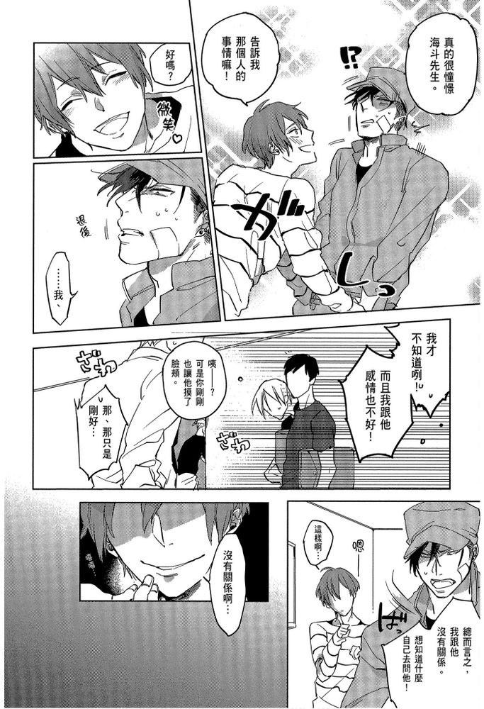 素人不良少年♂危机一发!! page 75 - males only tankoubon hentai manga - read online free