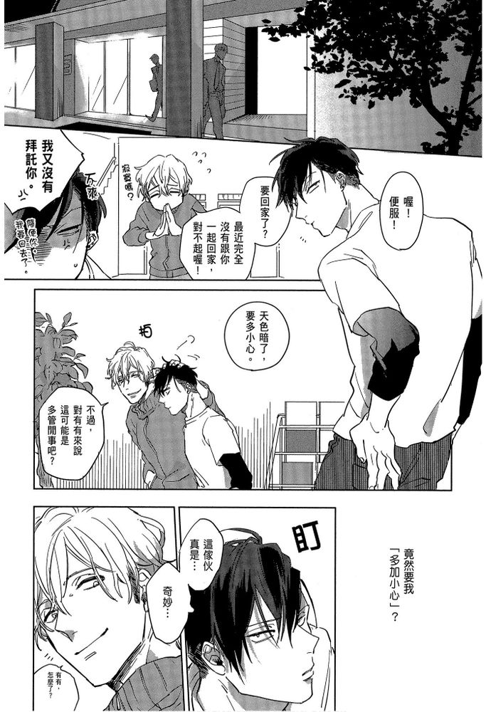 素人不良少年♂危机一发!! page 76 - males only tankoubon hentai manga - read online free