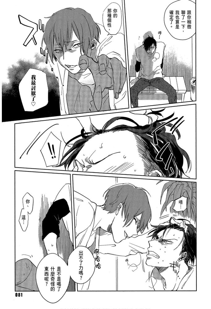 素人不良少年♂危机一发!! page 82 - males only tankoubon hentai manga - read online free