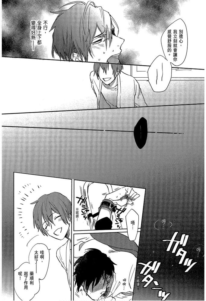 素人不良少年♂危机一发!! - Page 83