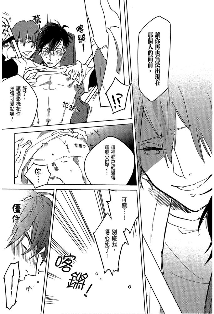素人不良少年♂危机一发!! - Page 86
