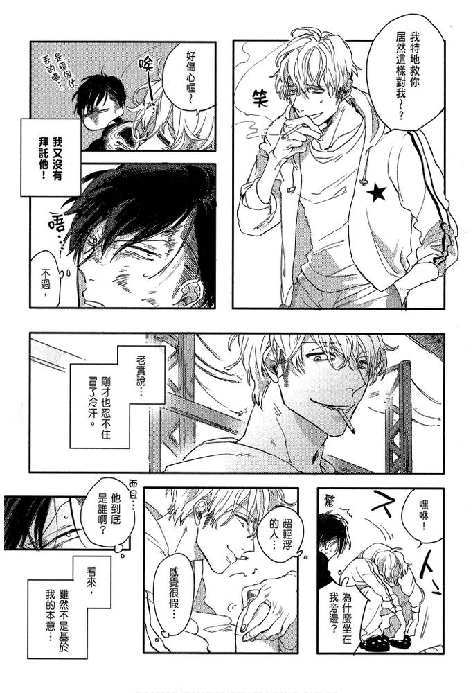 素人不良少年♂危机一发!! page 9 - males only tankoubon hentai manga - read online free