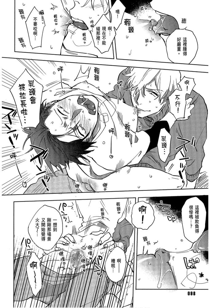 素人不良少年♂危机一发!! page 99 - males only tankoubon hentai manga - read online free