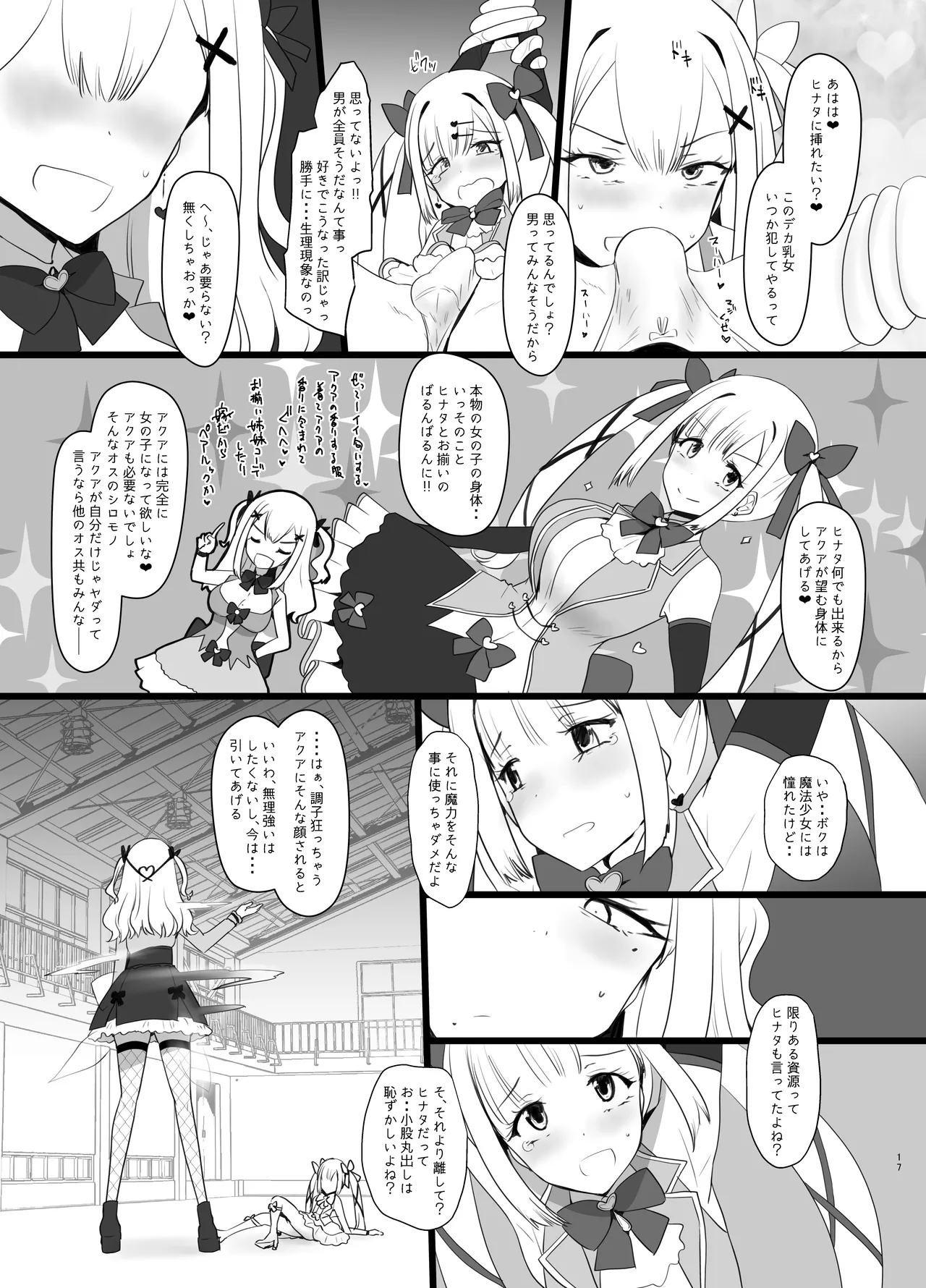 Erosion Sunny side A page 17 original parody - futanari big breasts hentai manga - read online free