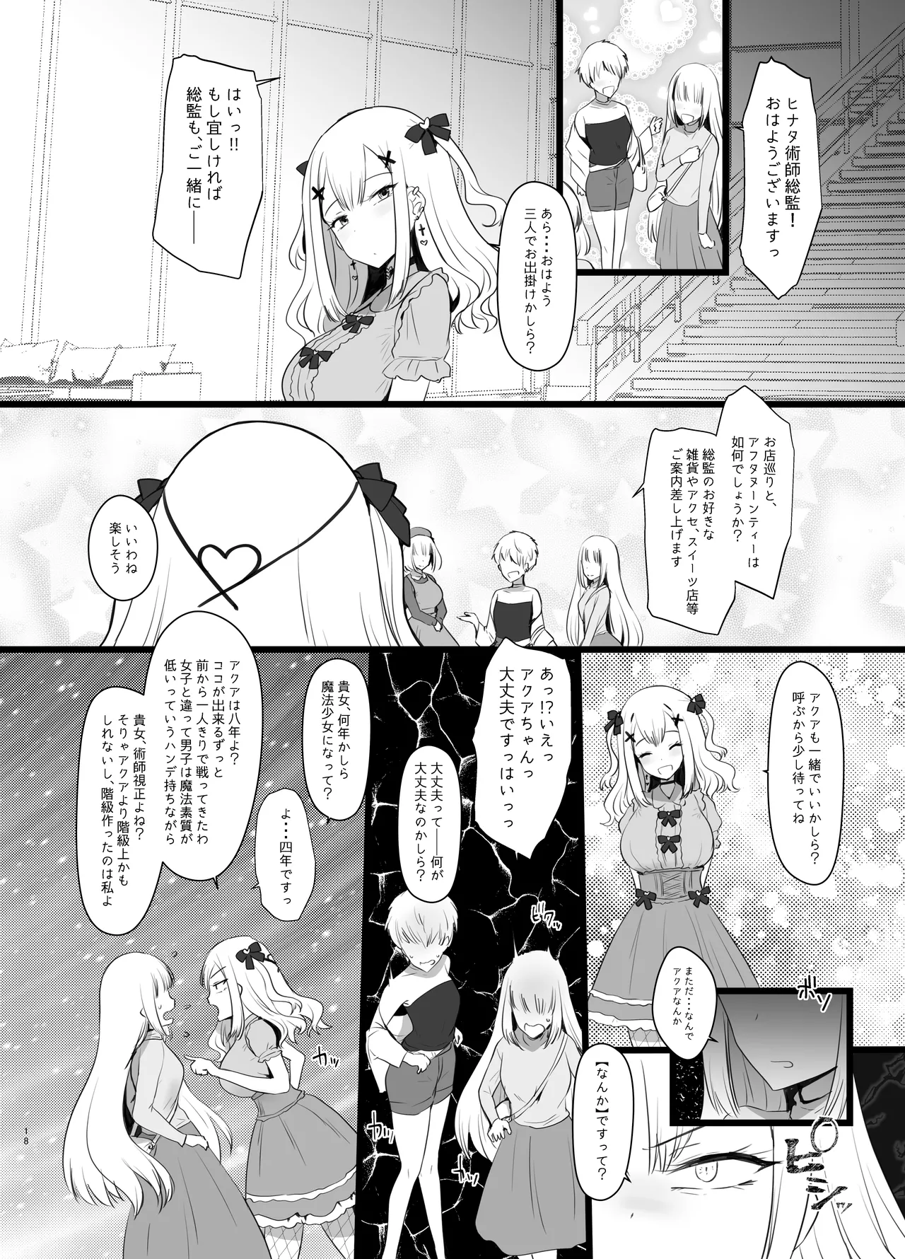 Erosion Sunny side A page 18 original parody - futanari big breasts hentai manga - read online free