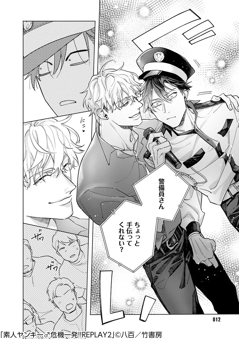 素人不良少年♂危机一发!!2 page 11 - males only yaoi hentai manga - read online free