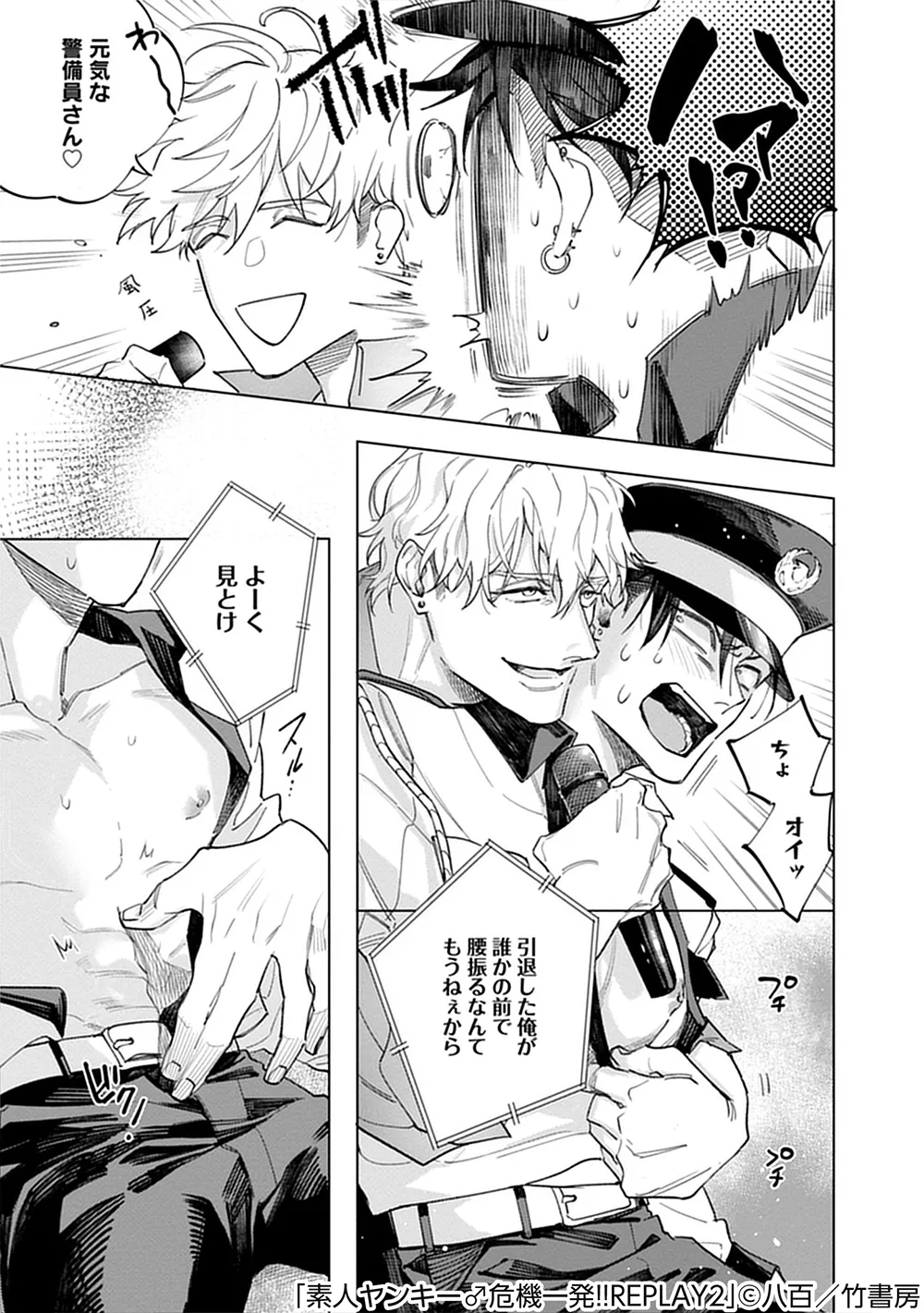 素人不良少年♂危机一发!!2 page 12 - males only yaoi hentai manga - read online free