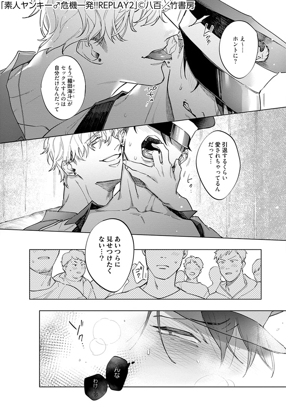 素人不良少年♂危机一发!!2 - Page 15