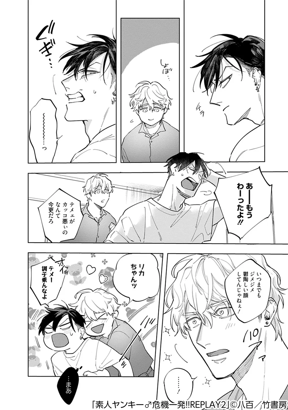 素人不良少年♂危机一发!!2 - Page 29