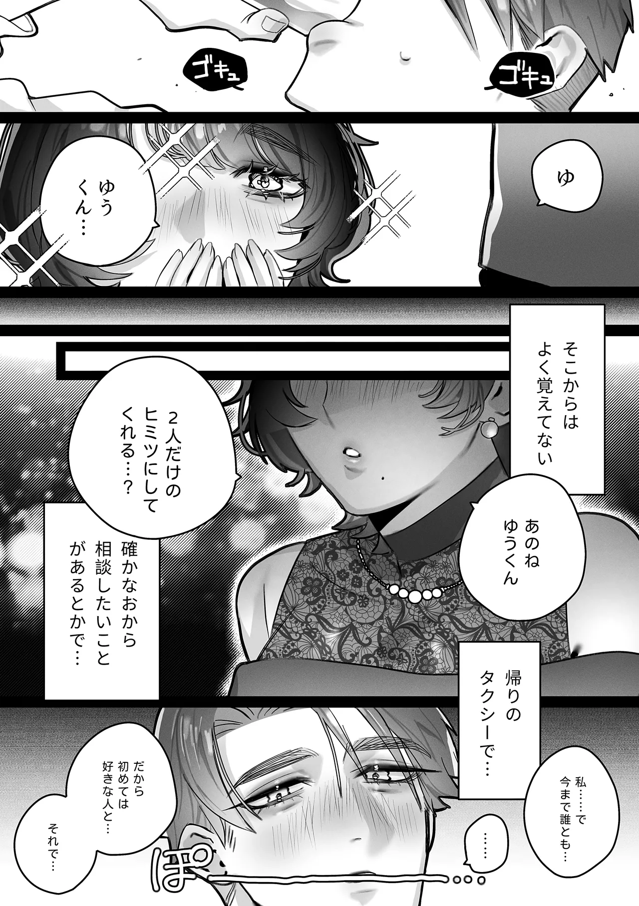 Yuu-kun, Himitsu ni shite ne page 11 original parody - sole male nakadashi hentai manga - read online free