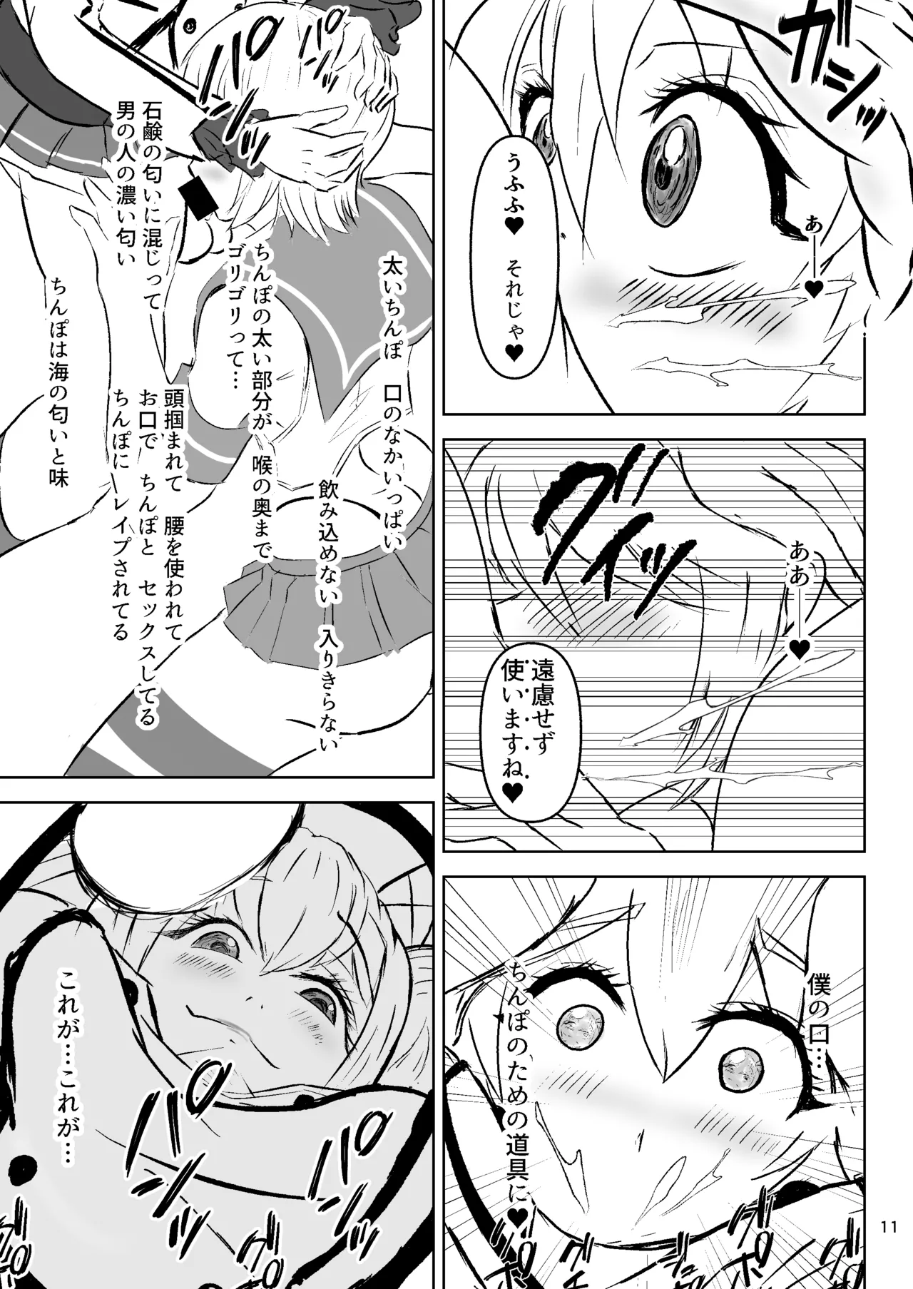 Teitoku no Ijou na Aijou Arui wa Boku wa Ika ni shite Shinpai suru no o Yamete Nikubenki o Aisuru You ni Natta ka page 11 featuring teitoku kantai collection parody - sole male stockings hentai manga - read online free