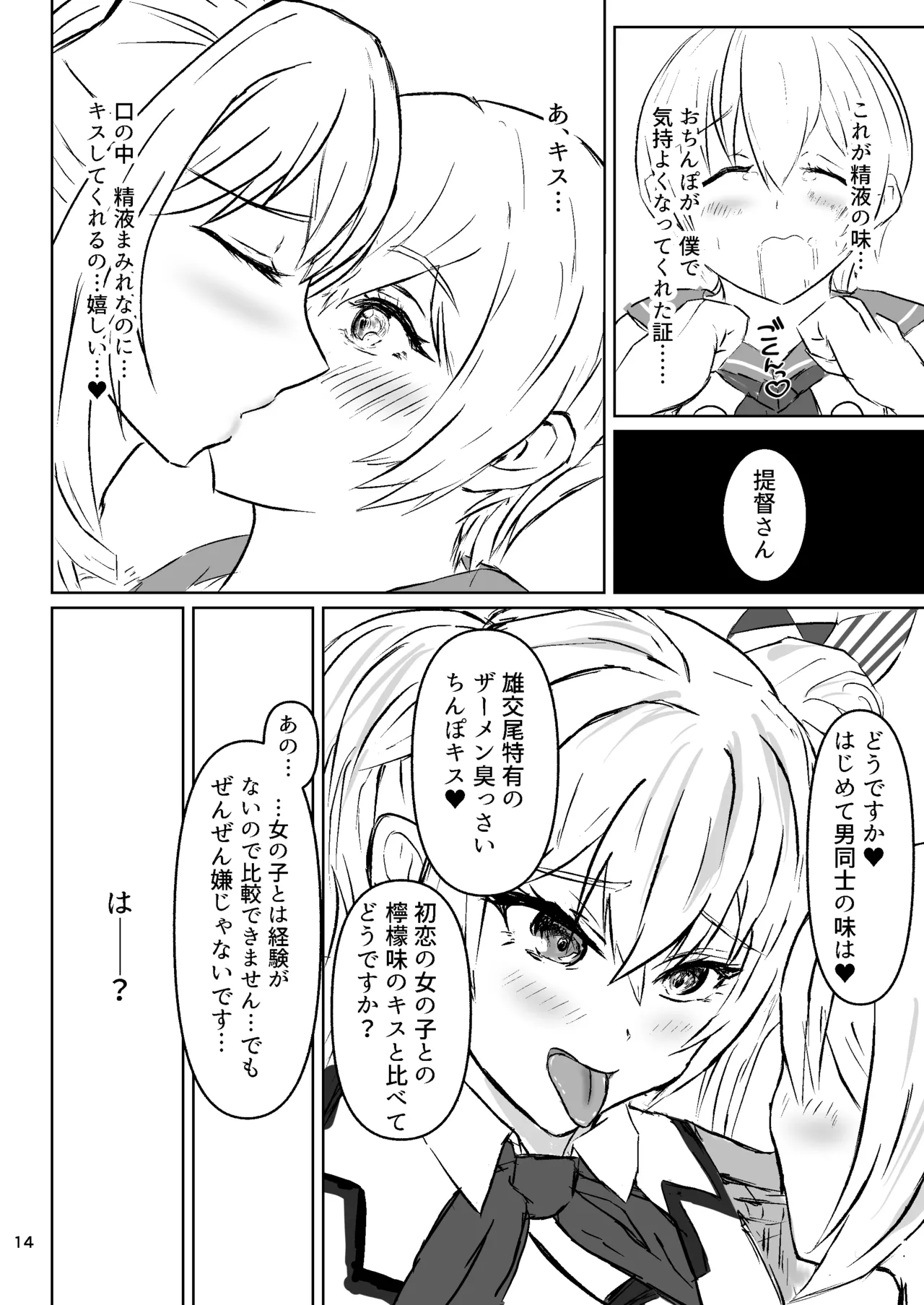 Teitoku no Ijou na Aijou Arui wa Boku wa Ika ni shite Shinpai suru no o Yamete Nikubenki o Aisuru You ni Natta ka page 14 featuring teitoku kantai collection parody - anal crossdressing hentai manga - read online free